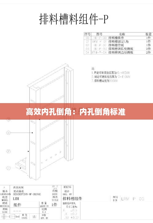 高效内孔倒角：内孔倒角标准 