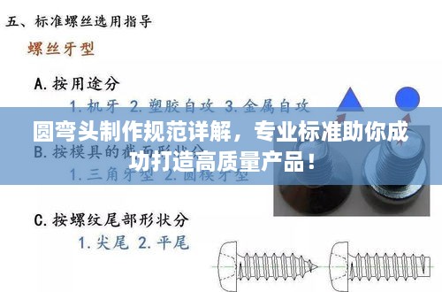 圆弯头制作规范详解，专业标准助你成功打造高质量产品！