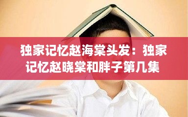 眉飞色舞 第2页