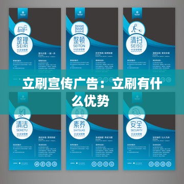 立刷宣传广告：立刷有什么优势 