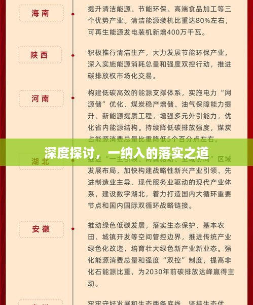 深度探讨，一纳入的落实之道
