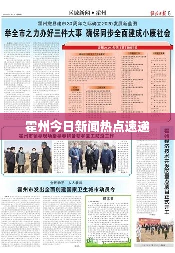 霍州今日新闻热点速递