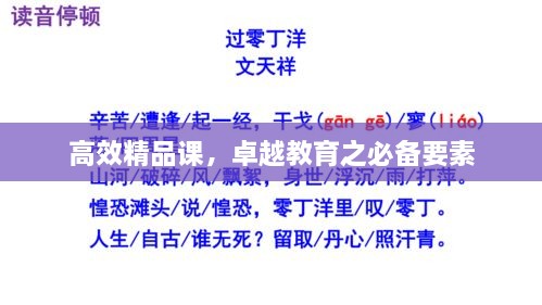 高效精品课，卓越教育之必备要素