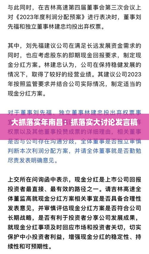 大抓落实年南昌：抓落实大讨论发言稿 