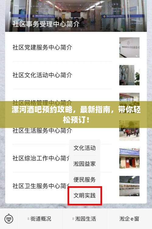 漯河酒吧预约攻略，最新指南，带你轻松预订！