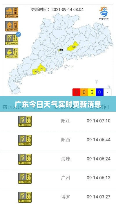 广东今日天气实时更新消息