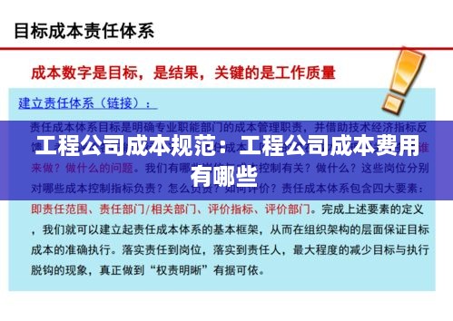工程公司成本规范：工程公司成本费用有哪些 