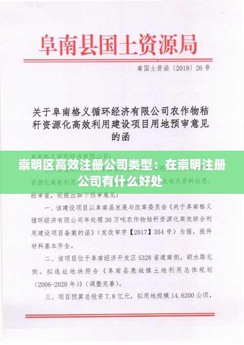 崇明区高效注册公司类型：在崇明注册公司有什么好处 
