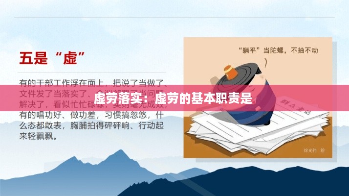 虚劳落实：虚劳的基本职责是 