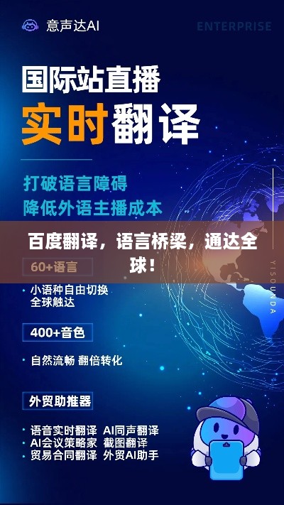 百度翻译，语言桥梁，通达全球！