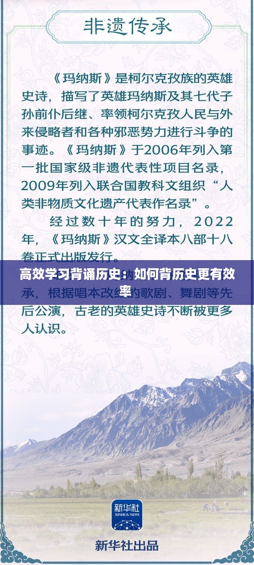 高效学习背诵历史：如何背历史更有效率 