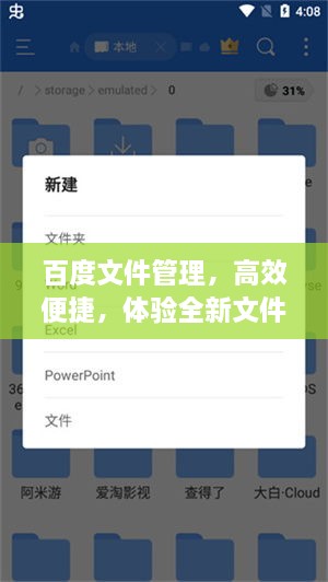 百度文件管理，高效便捷，体验全新文件管理时代！
