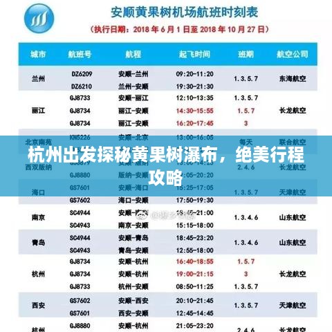 杭州出发探秘黄果树瀑布，绝美行程攻略