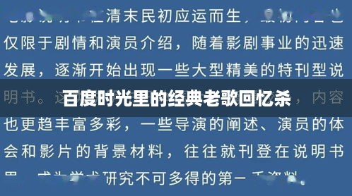 百度时光里的经典老歌回忆杀