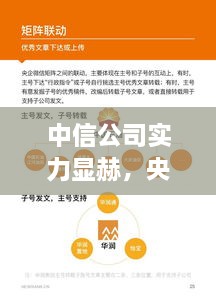 中信公司实力显赫，央企排名与广泛影响力探究