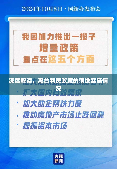 深度解读，惠台利民政策的落地实施情况