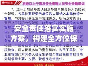 安全责任落实实施方案，构建全方位保障体系的实践之路