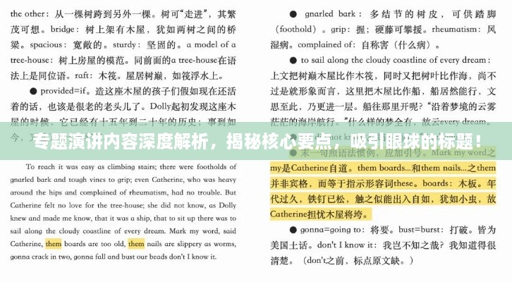 专题演讲内容深度解析，揭秘核心要点，吸引眼球的标题！