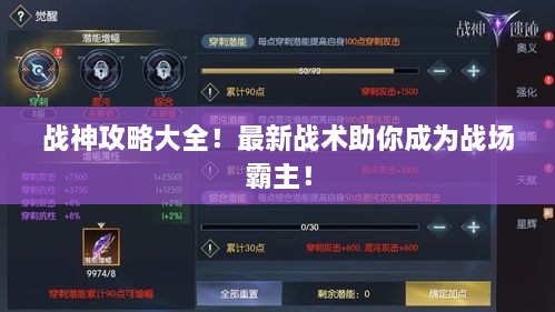 战神攻略大全！最新战术助你成为战场霸主！