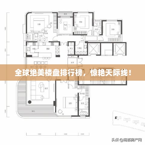 全球绝美楼盘排行榜，惊艳天际线！