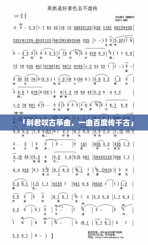 「别君叹古筝曲，一曲百度传千古」