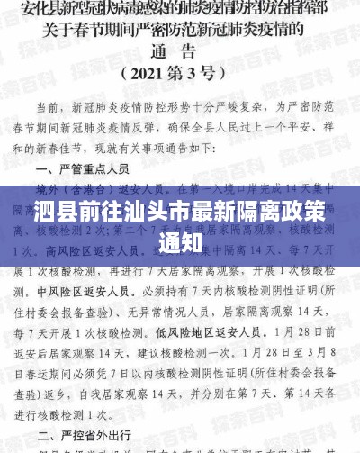泗县前往汕头市最新隔离政策通知