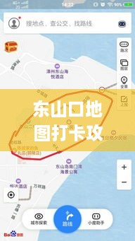 东山口地图打卡攻略，最新攻略，带你玩转地标！