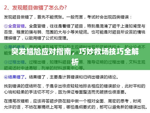 突发尴尬应对指南，巧妙救场技巧全解析