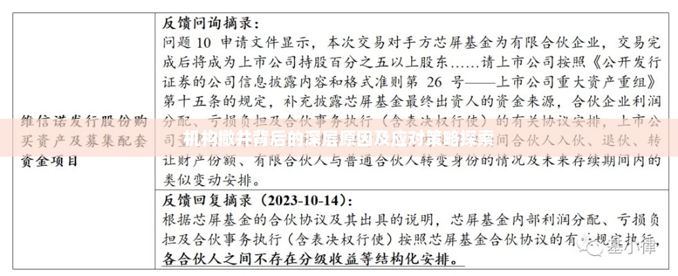 机构撤并背后的深层原因及应对策略探索