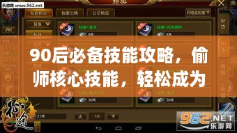 90后必备技能攻略，偷师核心技能，轻松成为行业佼佼者