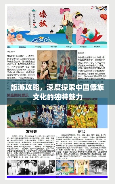旅游攻略，深度探索中国傣族文化的独特魅力