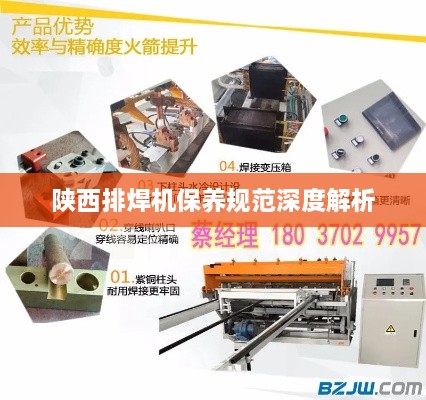 陕西排焊机保养规范深度解析