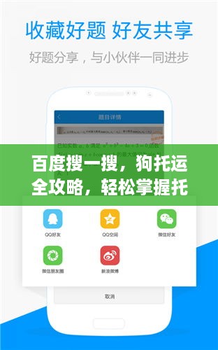 百度搜一搜，狗托运全攻略，轻松掌握托运秘籍！