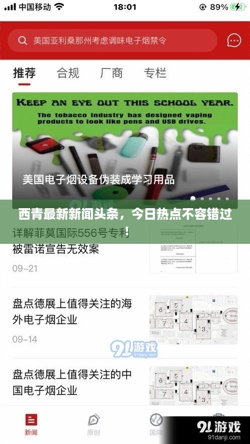 西青最新新闻头条，今日热点不容错过！
