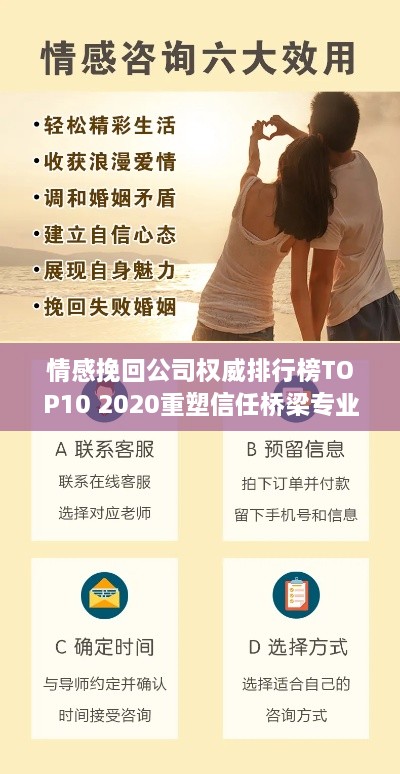 情感挽回公司权威排行榜TOP10 2020重塑信任桥梁专业服务