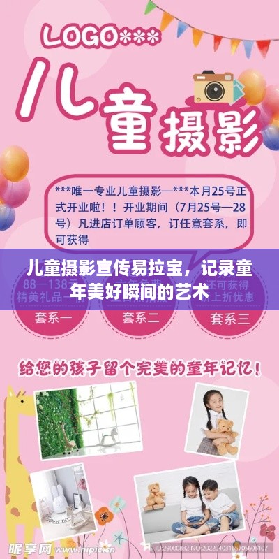 儿童摄影宣传易拉宝，记录童年美好瞬间的艺术