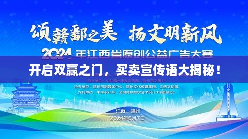 开启双赢之门，买卖宣传语大揭秘！