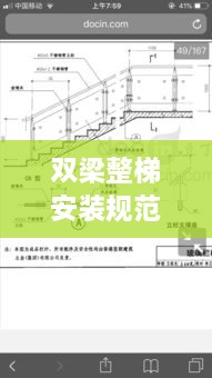 双梁整梯安装规范最新标准解读