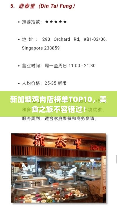 新加坡鸡肉店榜单TOP10，美食之旅不容错过！