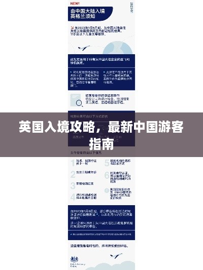 英国入境攻略，最新中国游客指南