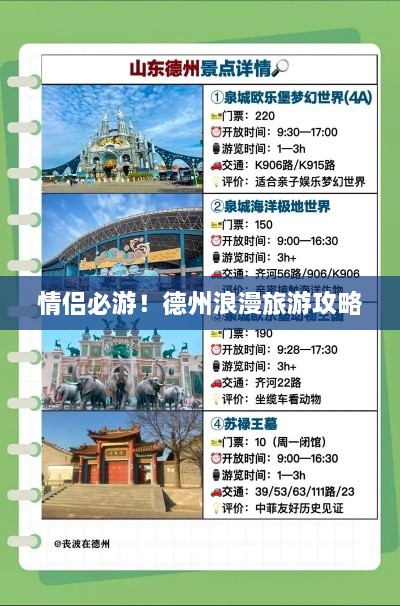情侣必游！德州浪漫旅游攻略