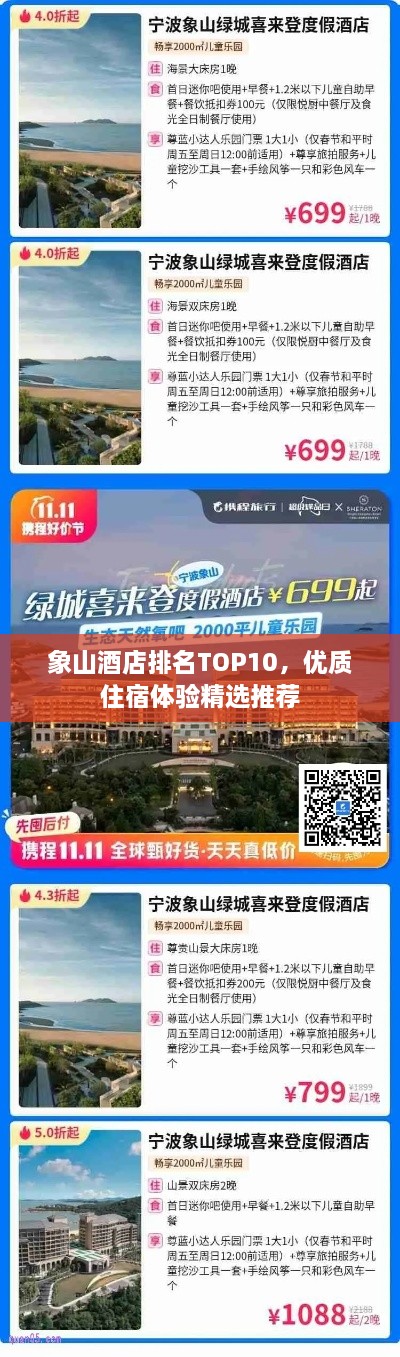 象山酒店排名TOP10，优质住宿体验精选推荐