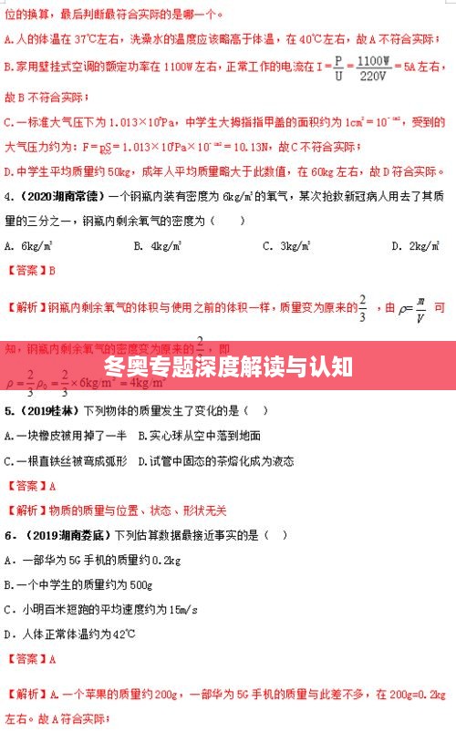 冬奥专题深度解读与认知