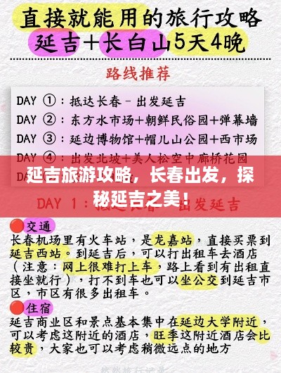 延吉旅游攻略，长春出发，探秘延吉之美！
