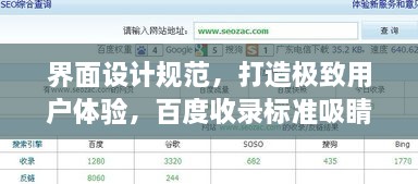 界面设计规范，打造极致用户体验，百度收录标准吸睛标题！