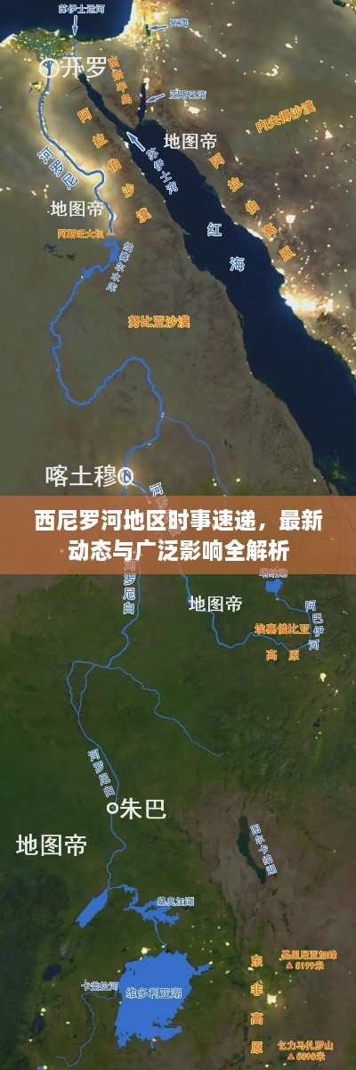西尼罗河地区时事速递，最新动态与广泛影响全解析