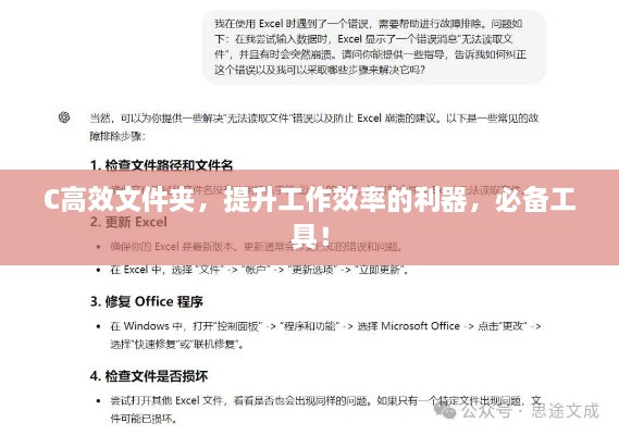 C高效文件夹，提升工作效率的利器，必备工具！