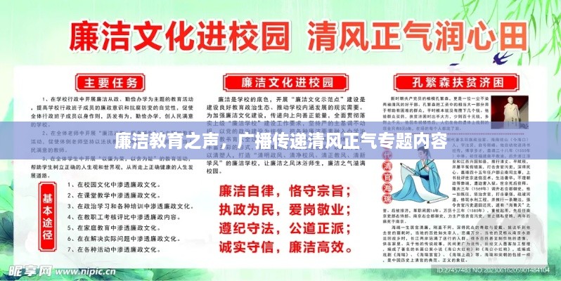 廉洁教育之声，广播传递清风正气专题内容