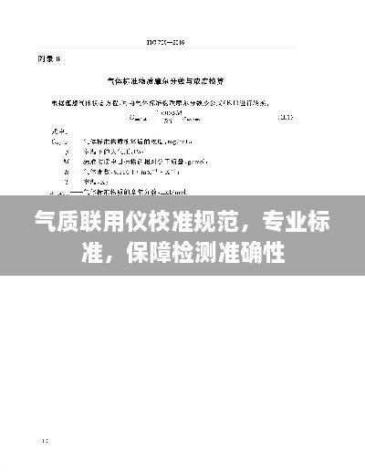 气质联用仪校准规范，专业标准，保障检测准确性