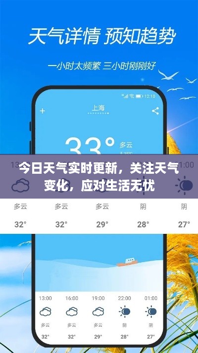 今日天气实时更新，关注天气变化，应对生活无忧